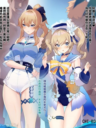 [栗子汉化][CHIｰROL]海ナンパ バーバラジン[Chinese]