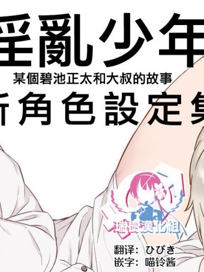 [瑞树汉化组][ジャイロウ] 淫乱少年VOL3少年設定