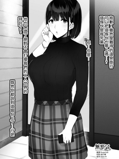 [無邪気漢化組][omiso298円] 人妻が友達に寝取られるやつ (オリジナル)