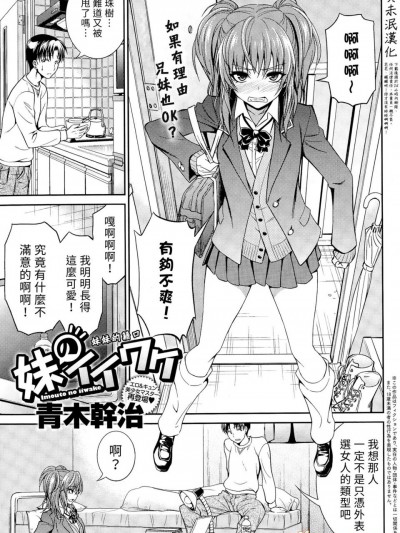 [青木幹治][妹のイイワケ(COMIC アンスリウム 025 2015年5月号)]