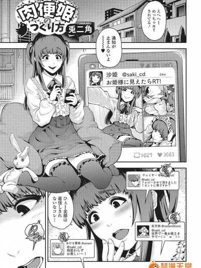肉便姫のつくり方