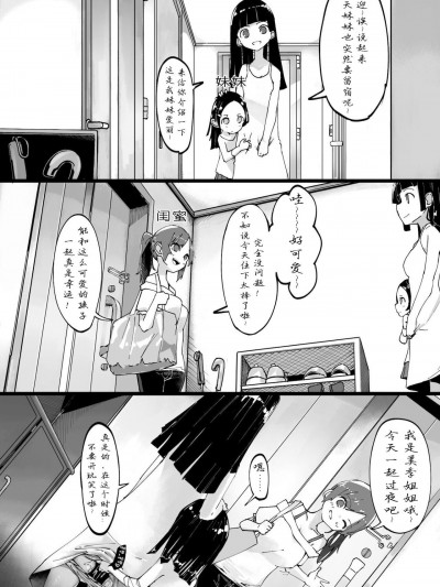 [栗子汉化] [某国大統領]友人(調教済み)の家に泊まりに行ったら妹ちゃんに夜這いされたJK