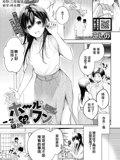 [夢之行蹤漢化組][こしの] ホールインワン (COMIC BAVEL 2021年11月号)
