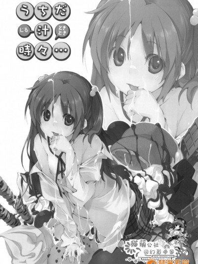 [モノ×クロ(ここのか)][うちだ汁、時々…]