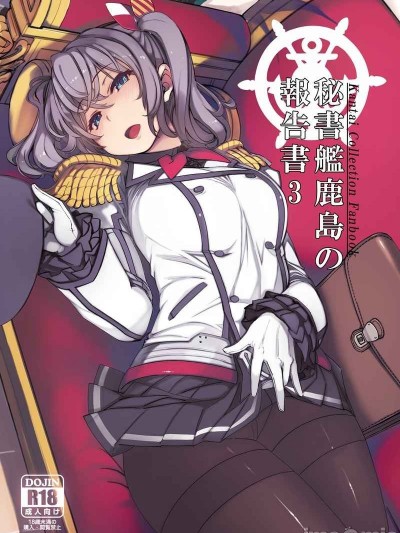 (C99) [Xration (mil)] 秘書艦鹿島の報告書3 (艦隊これくしょん -艦これ-) [見本]