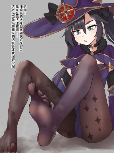 [寒芋] 莫娜 足交Ruined orgasm (PIXIV VER.) (中文版)