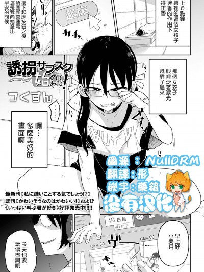 [沒有漢化]  [つくすん] 誘拐サブスク始めてみた！ (リョナキング vol.17) [中国翻訳] [DL版]