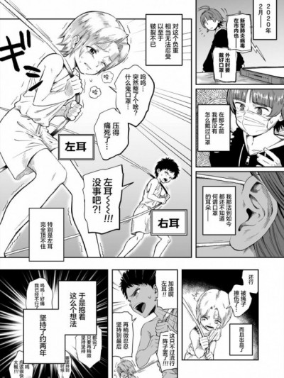 [いろいろやる人]耳朵 | コロナ禍で成長した僕の「耳」を擬人化した漫画です。[无糖·漫画组]