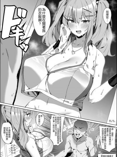 [空気系☆漢化][ほたてちゃん] 汗くさい秘書艦は…すき？ (アズールレーン)