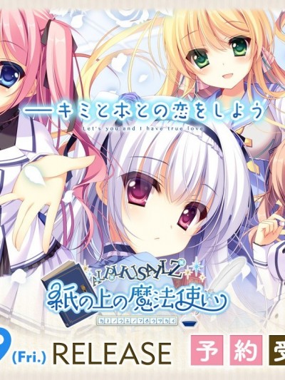 [ウグイスカグラ] 紙の上の魔法使い