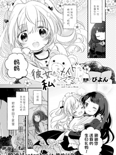 [转尾巴猫汉化] [びよん] 彼女がメイドで私がママで (二次元コミックマガジン 近親百合エッチvol.2) [中国翻訳] [DL版]