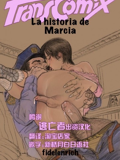 [逃亡者×新桥月白日语社][Fidelenrich] La historia de Marcia