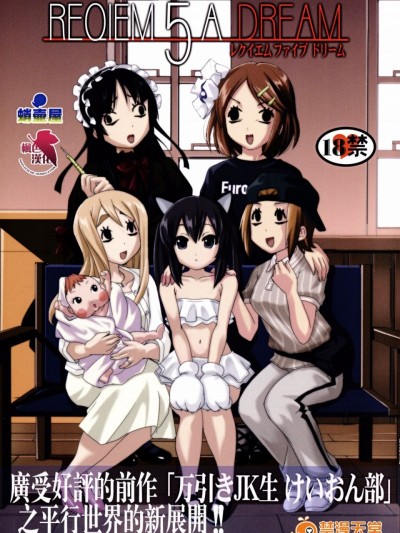 (C77)[蛸壷屋] レクイエム5ドリーム (けいおん！) (枫色汉化)