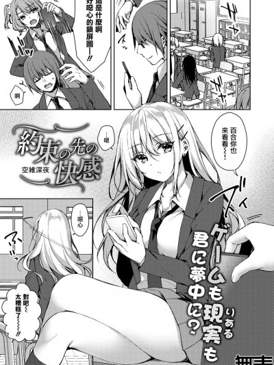 [无毒汉化组][空維深夜] 約束の先の快感 (コミックリブート Vol.30) [中国翻訳]