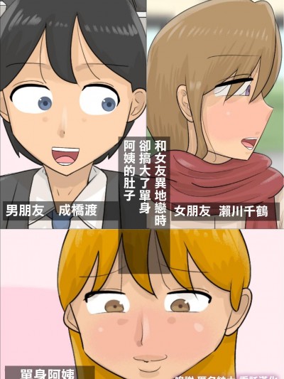 [ぺんちゃぺん] 遠距離恋愛中に独身おばさんを妊娠させてしまった