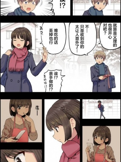 [小城徹也]在情人节送义理巧克力|バレンタインに義理チョコを渡した話[无糖·漫画组]
