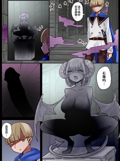 [Aelitr个人汉化] [@vae_c]ガーゴイルに襲われた勇者が女体化させられガーゴイルにされる話[Chinese]