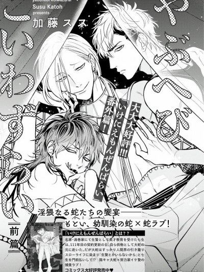 惹恋上身 前篇+后篇 [冒险者公会] [加藤スス] やぶへびこいわずらい 前篇+后篇 (MAGAZINE BE×BOY 2021年10月号) [中国翻訳] [DL版]