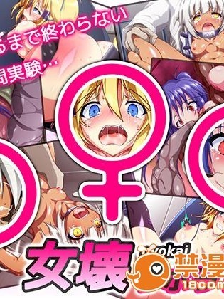 [すぺるふれあ] 女壊ラボラトリー