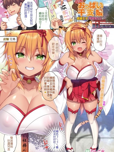 開運！ㄋㄟㄋㄟ干支娘 (想吃個蛋炒飯卻被弄焦了漢化組) [りんご水] 開運！おっぱい干支娘