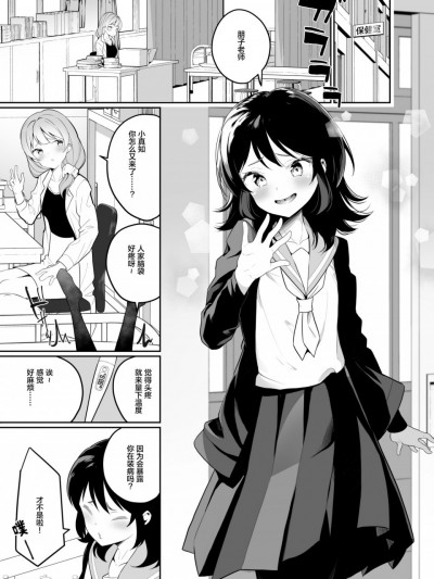 [无糖·漫画组] [白玉もち]モテあそぶマチちゃん|戏弄人的小真知