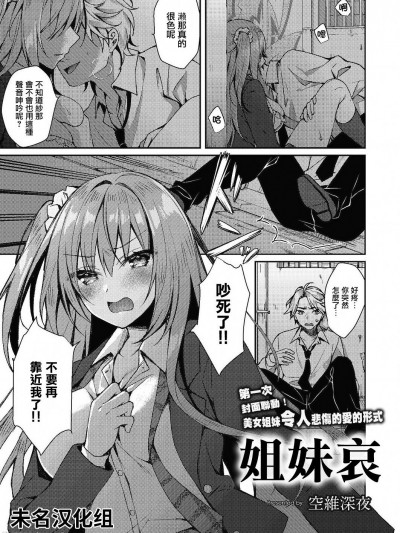 [未名汉化组] [空維深夜]姉妹哀
