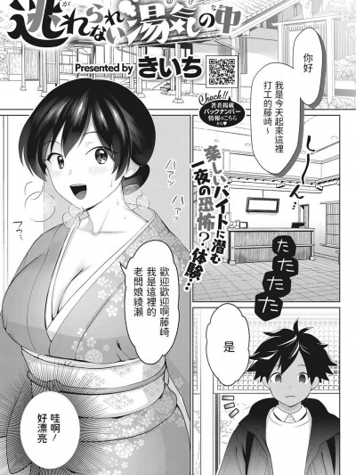 [きいち] 逃れられない湯気の中 (コミックホットミルク 2022年3月号) [中国翻訳] [DL版]