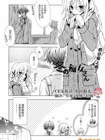 [小宮裕太][冬の痴女さん(漫画ばんがいち 2015年1月号)]