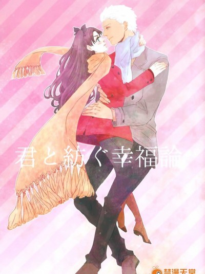 [monica(あずま)][君と紡ぐ幸福論]