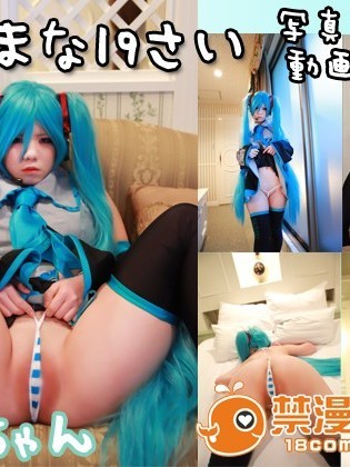 田中まな19さい みくちゃん