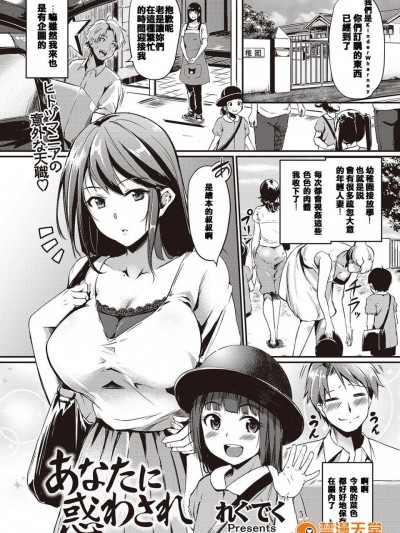 [不負責任個人漢化] [れぐでく] あなたに惑わされ (COMIC 快楽天ビースト 2016年9月号)