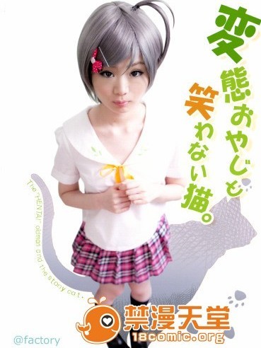 [@factory (沙倉くるみ)] 変態おやじと笑わない猫。 (変態王子と笑わない猫。)
