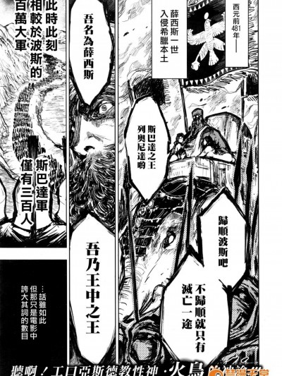 [火鳥][(COMIC 快楽天ビースト 2016年12月号)快楽ヒストリエ ~古代ギリシア編~]