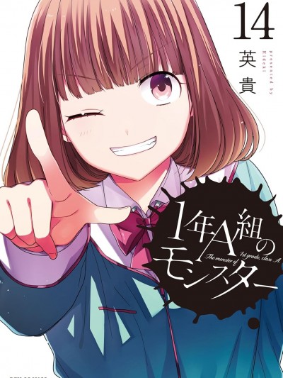[綠茶漢化組] 1年A班的怪物 [英貴] 1年A組のモンスター