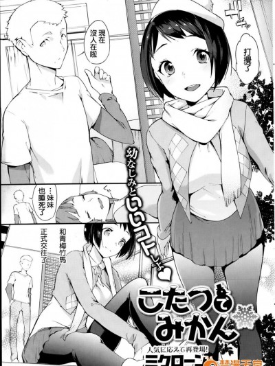 [ミクローン][こたつでみかん(コミックホットミルク 2014年2月号)]