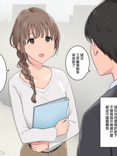 [無邪気漢化組] [わかまつ] いつも素直に指示に従ってくれる女性部下社員 (オリジナル)