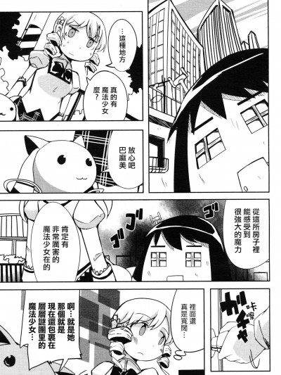 [圆环图书馆汉化组] [(宇城はやひろ)] 暁美ほむらは明日から頑張る！06 - まんがタイムきらら☆マギカ vol.29 (魔法少女まどか☆マギカ)