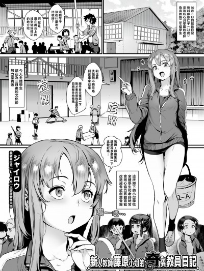 [ジャイロウ] 新人教師藤原さんの怪しい教員日記 三時限目、皆が一緒に楽しむ文化祭! (コミックミルフ 2022年2月号 Vol.64)