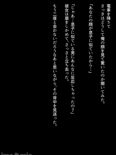 母を寝取られても痴漢編