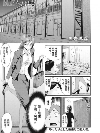 [黒岩瑪瑙] 間違えられた男 (コミックメガストアDEEP Vol.37) [中国翻訳]