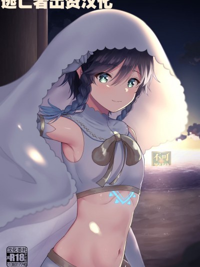 [逃亡者×真不可视汉化组] [高天] 風の花よめ (原神) [中国翻訳]