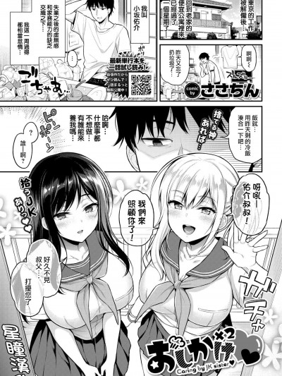 [星瞳漢化] [Digital] [ささちん] おしかけ×2♡ (COMIC BAVEL 2022年4月号)
