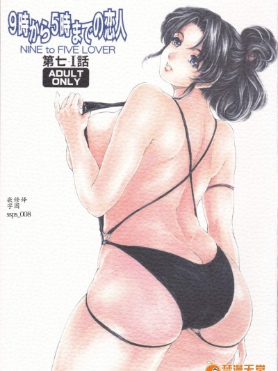 [すべすべ1kg(成田香車)][9時から5時までの恋人 第七‐1話]