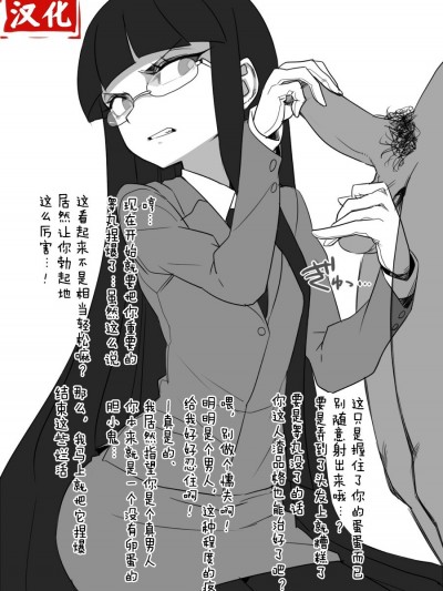 ［个人汉化］ 睾丸潰してやろうかしら