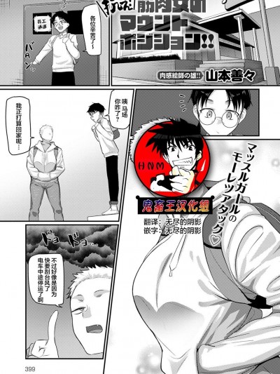 [鬼畜王汉化组][山本善々] 抗え!筋肉女のマウントポジション!! (COMIC Anthurium 2022-3) [Chinese] [Digital]