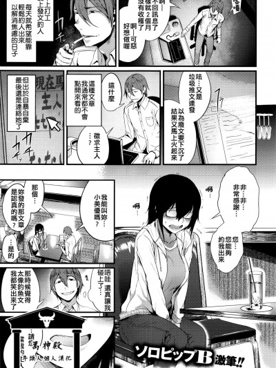 [萬神殿牛頭人個人漢化] [ソロピップB] ご主人様募集中! (コミックゼロス #45)