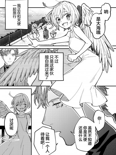 [白杨汉化组] [吉良いと] 天使と一緒に海を見る