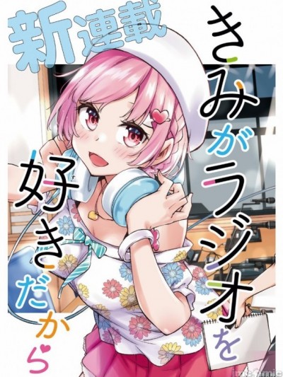 因為你喜歡聽廣播嘛 [綠茶漢化] [高桥つばさ] きみがラジオを好きだから