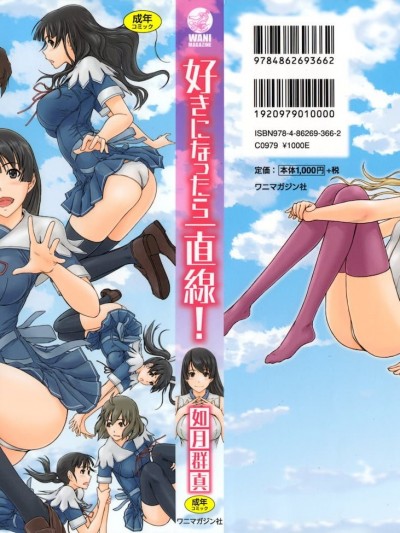 [如月群真] 好きになったら一直線！[全彩] [無修正] [中国翻訳] [个人重嵌]