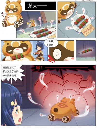 [无情烟灰缸] 见识下锅巴的枪法! (原神) [pixiv]